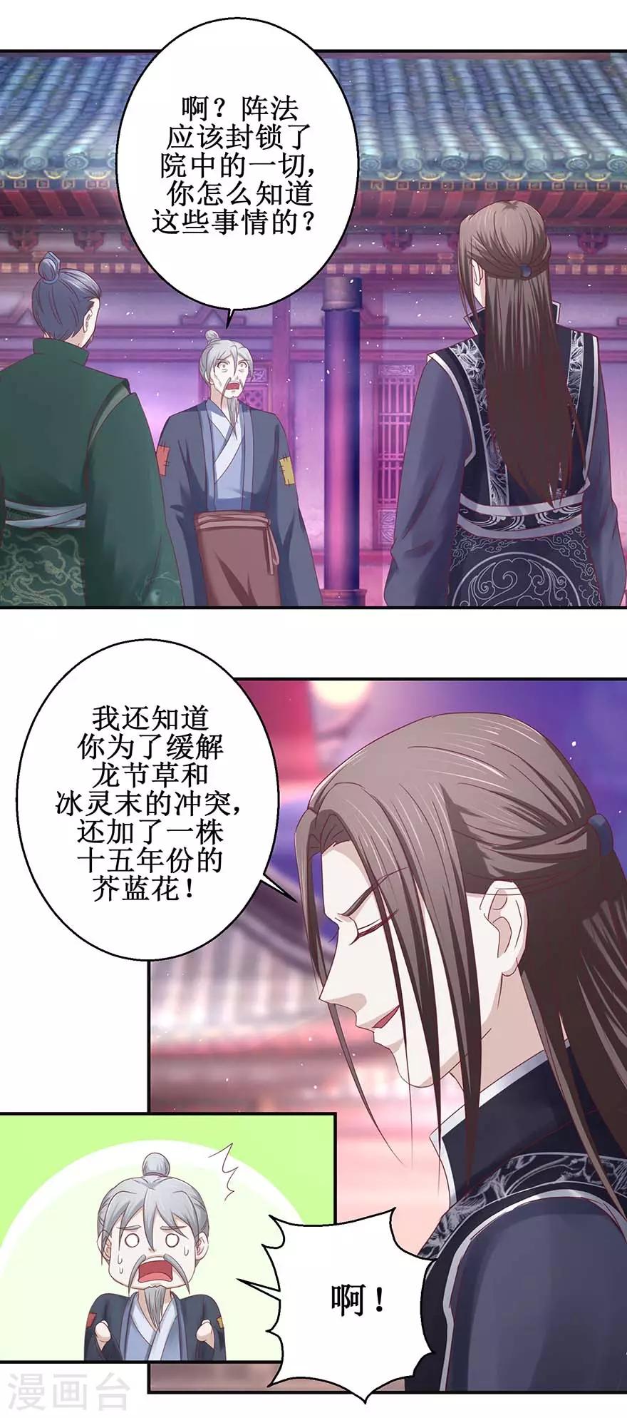 九阳帝尊韩漫全集-第117话 会会怪老头无删减无遮挡章节图片 