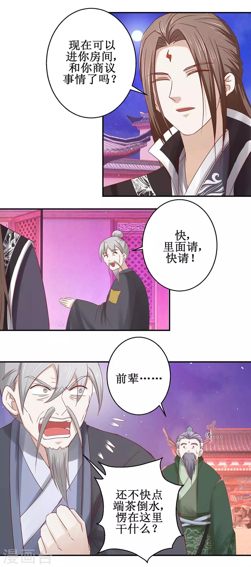 九阳帝尊韩漫全集-第117话 会会怪老头无删减无遮挡章节图片 