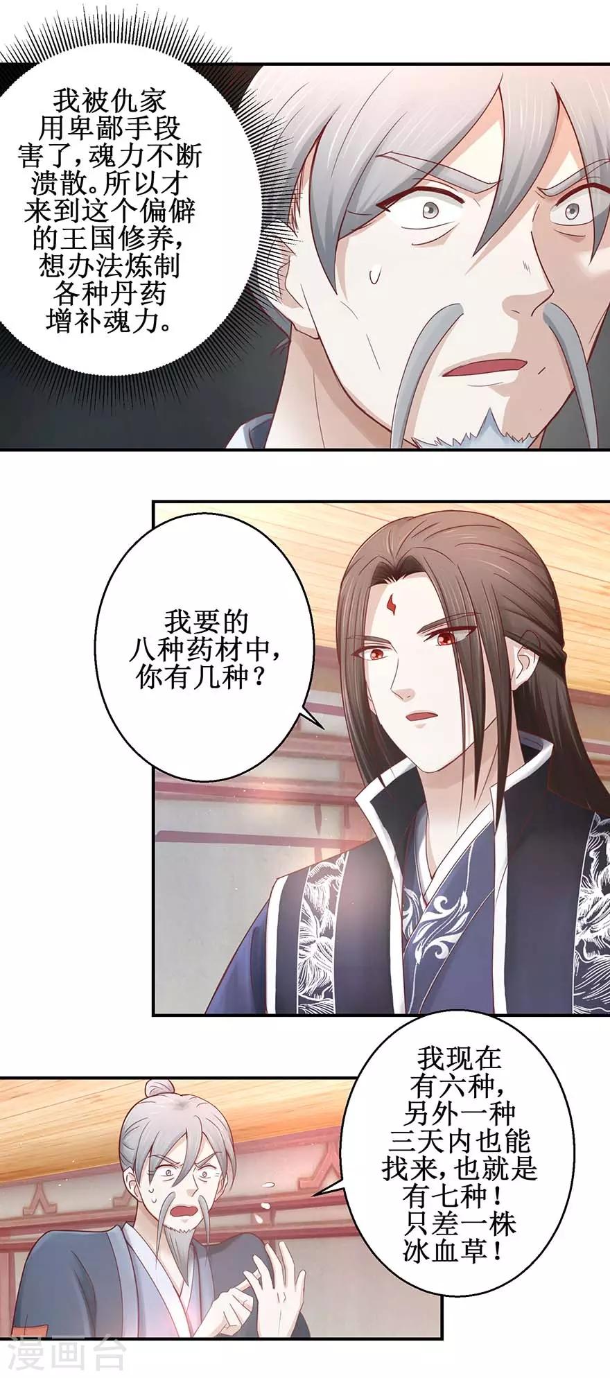 九阳帝尊韩漫全集-第118话 我能救你无删减无遮挡章节图片 