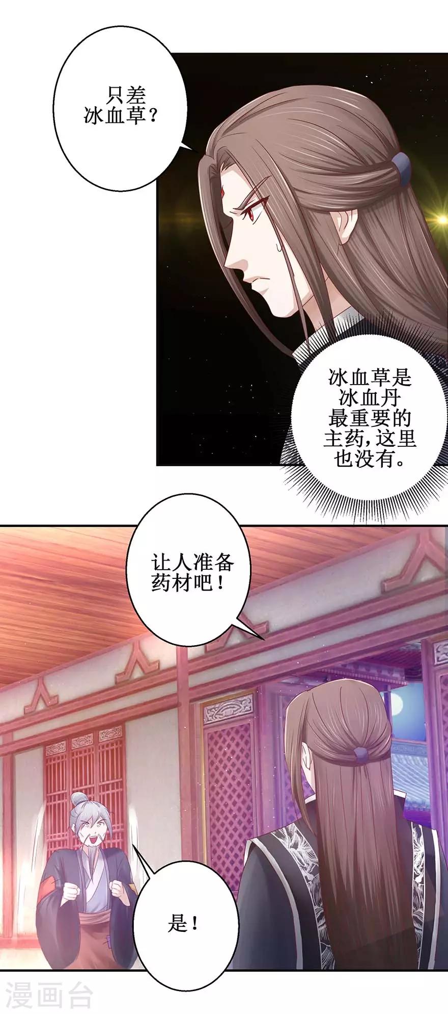 九阳帝尊韩漫全集-第118话 我能救你无删减无遮挡章节图片 