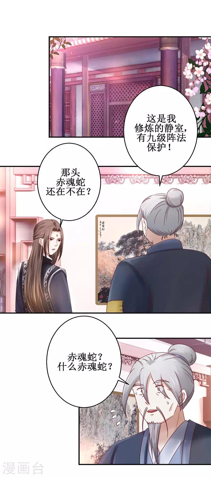 九阳帝尊韩漫全集-第118话 我能救你无删减无遮挡章节图片 