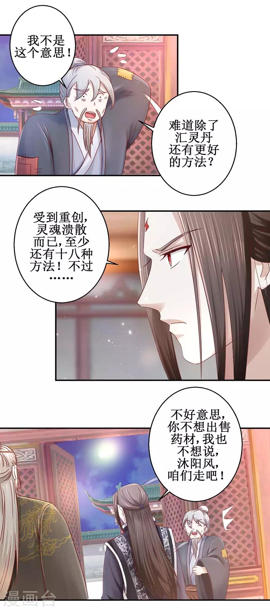 九阳帝尊韩漫全集-第118话 我能救你无删减无遮挡章节图片 