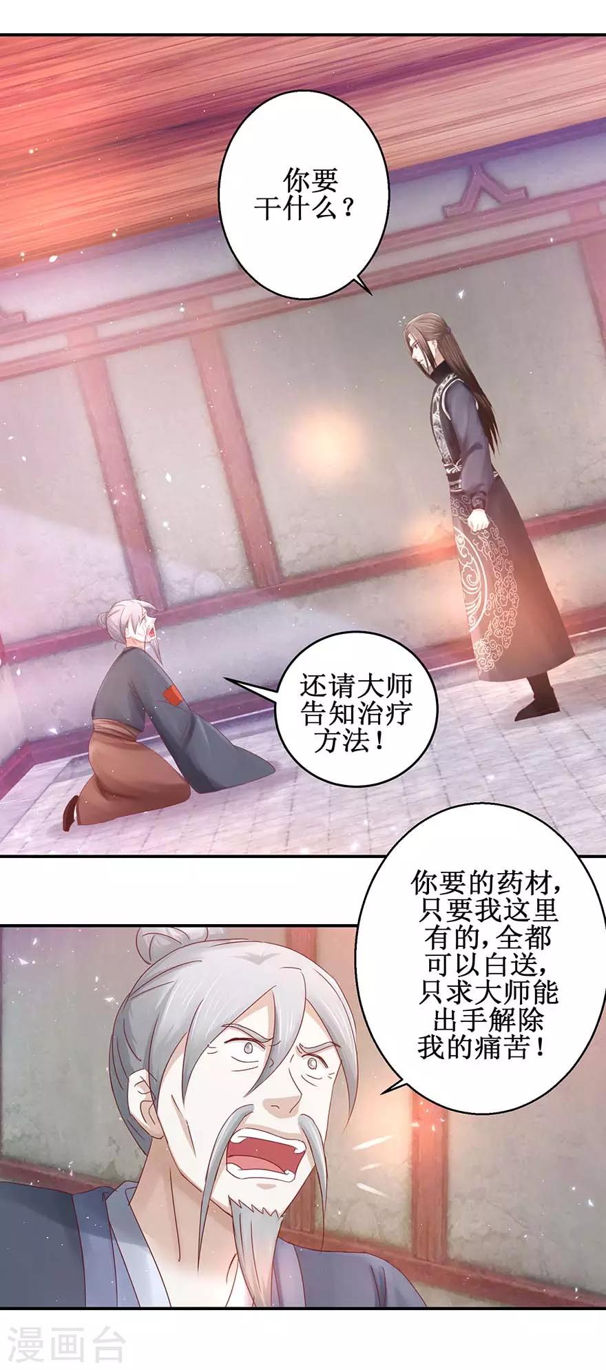 九阳帝尊韩漫全集-第118话 我能救你无删减无遮挡章节图片 