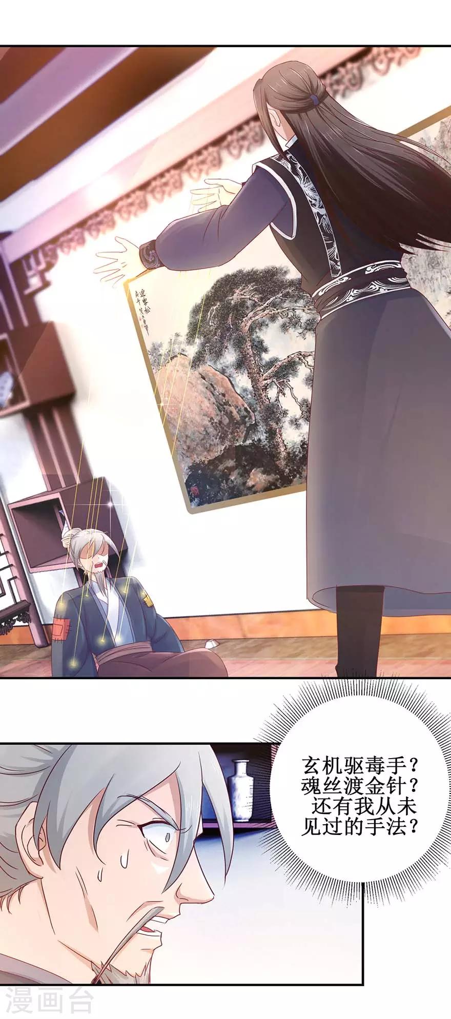 九阳帝尊韩漫全集-第119话 出手救治无删减无遮挡章节图片 