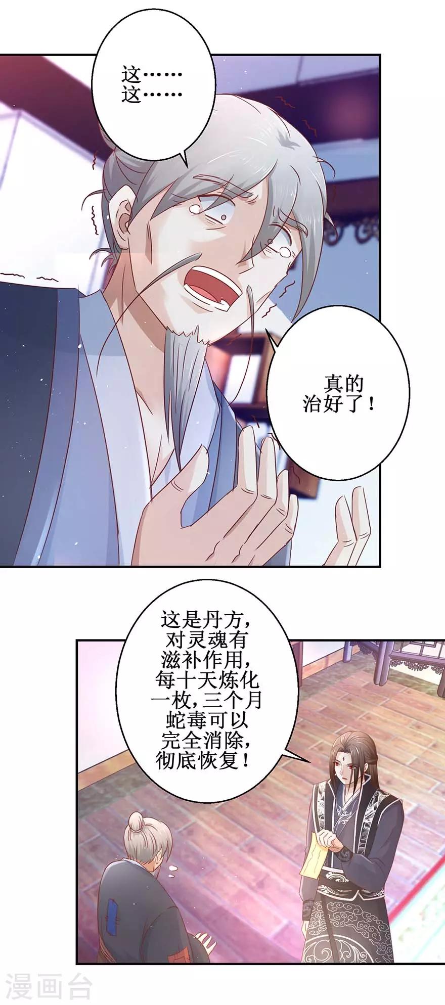 九阳帝尊韩漫全集-第119话 出手救治无删减无遮挡章节图片 
