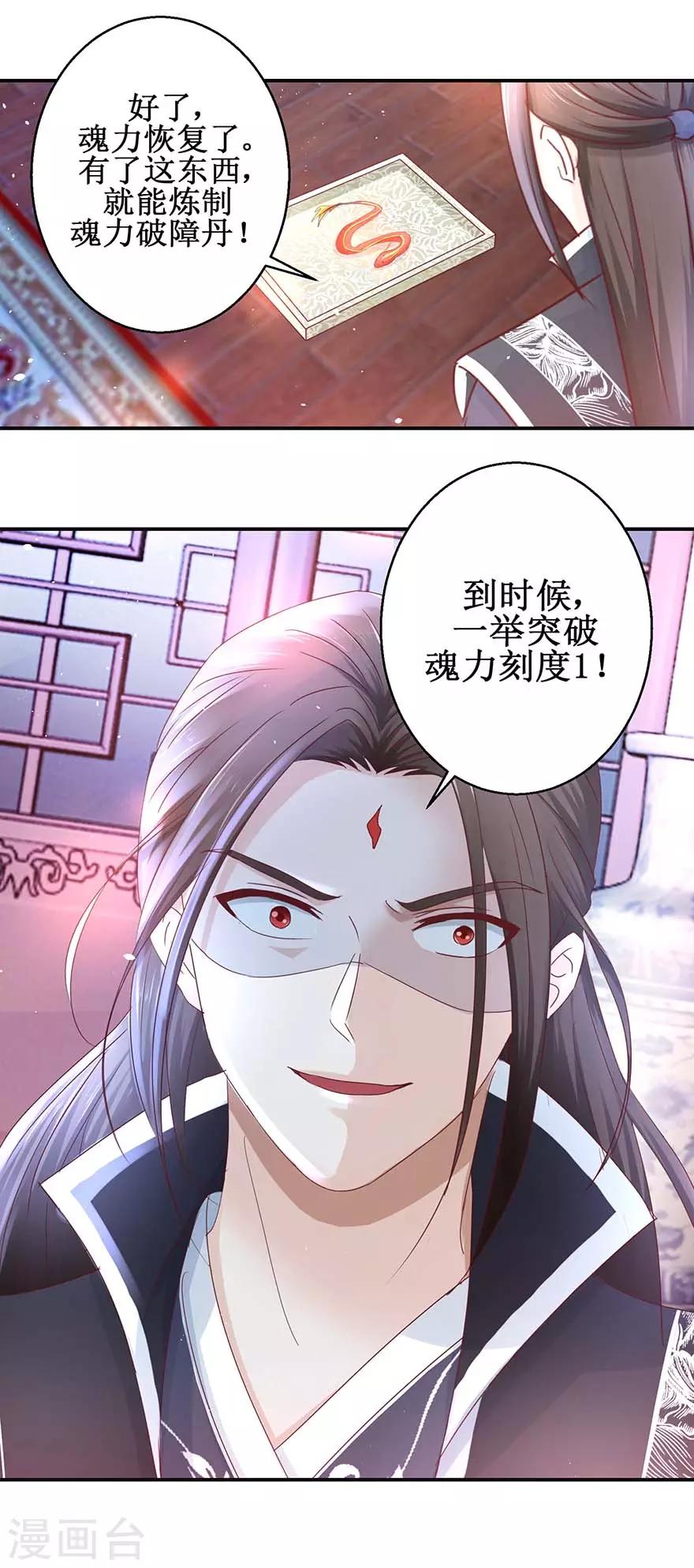 九阳帝尊韩漫全集-第119话 出手救治无删减无遮挡章节图片 
