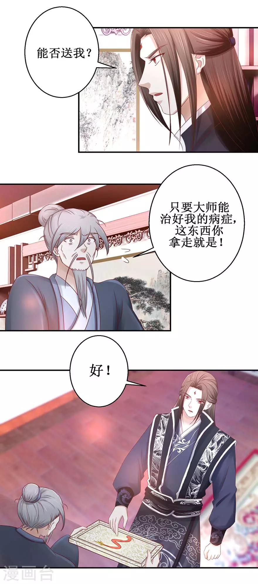九阳帝尊韩漫全集-第119话 出手救治无删减无遮挡章节图片 