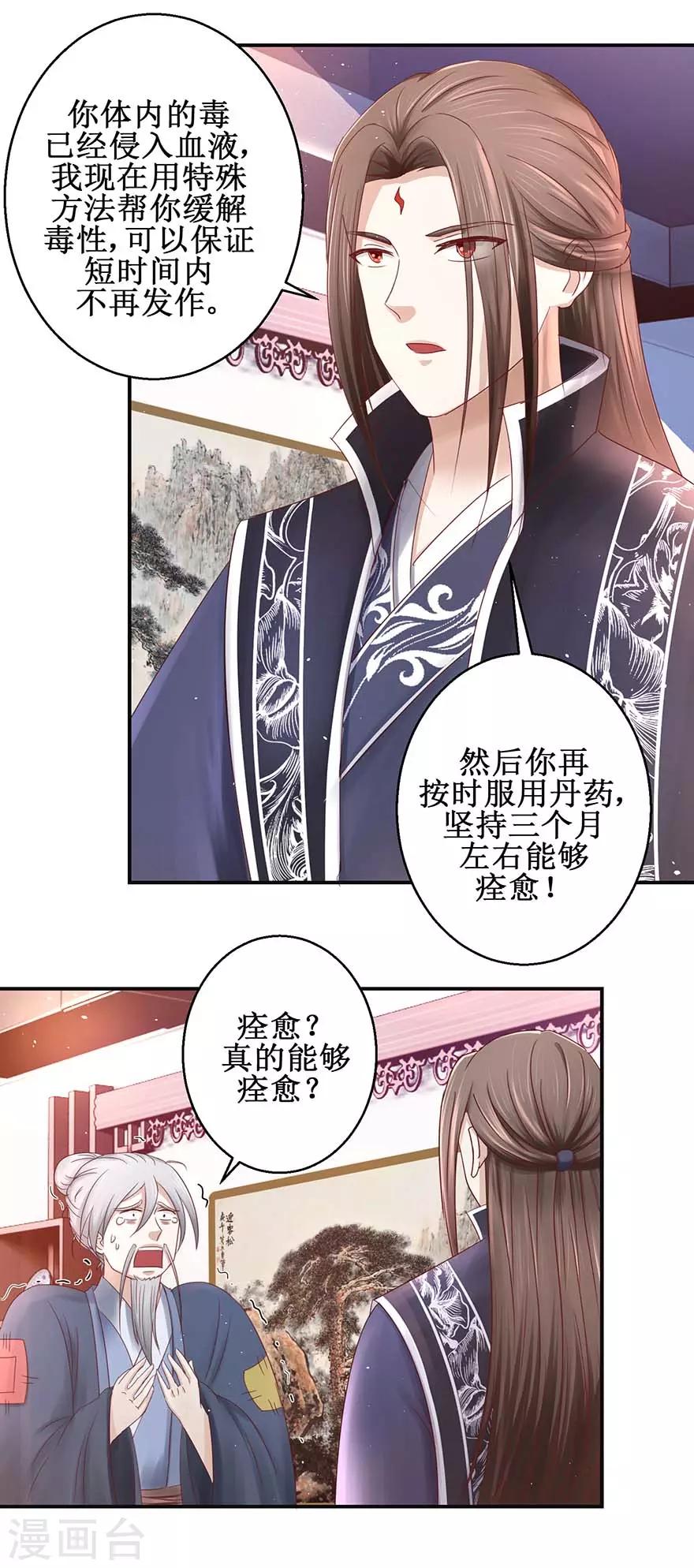 九阳帝尊韩漫全集-第119话 出手救治无删减无遮挡章节图片 
