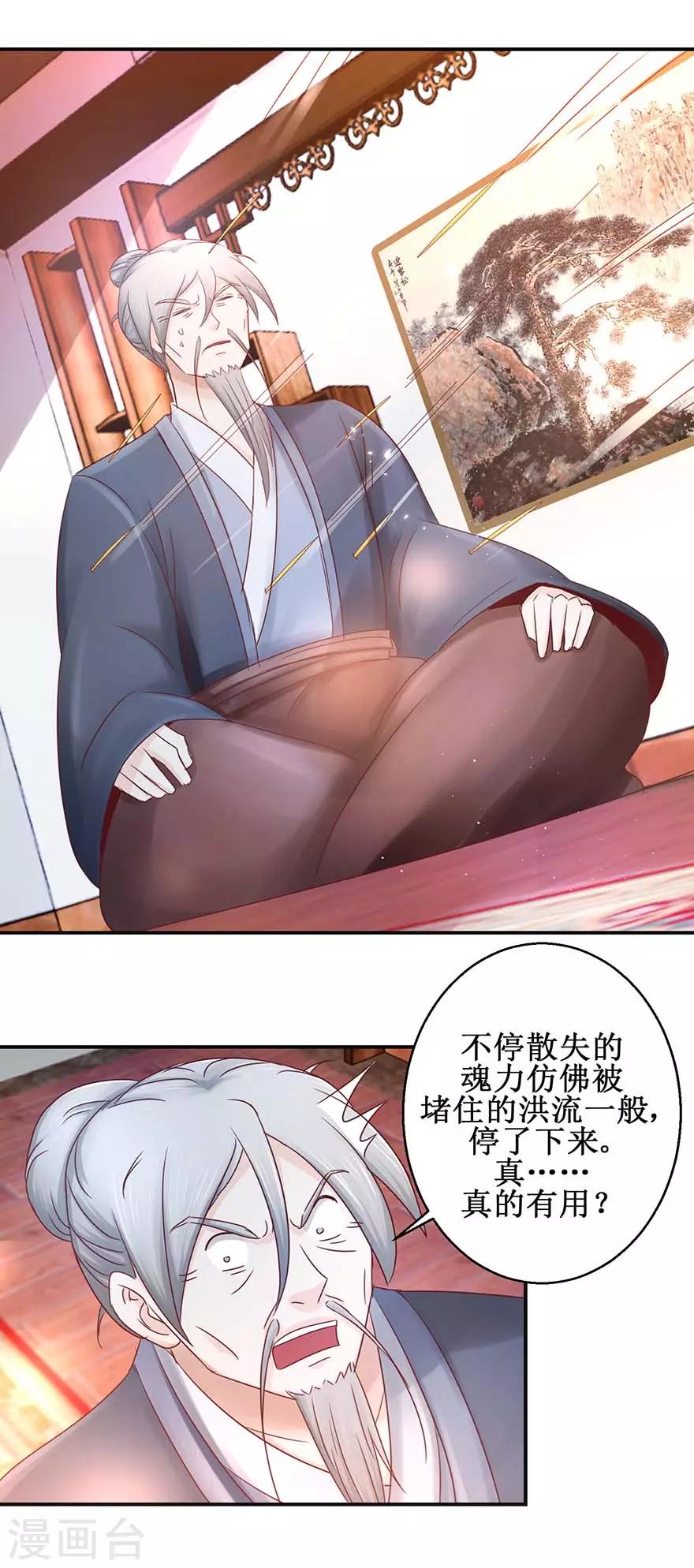 九阳帝尊韩漫全集-第119话 出手救治无删减无遮挡章节图片 