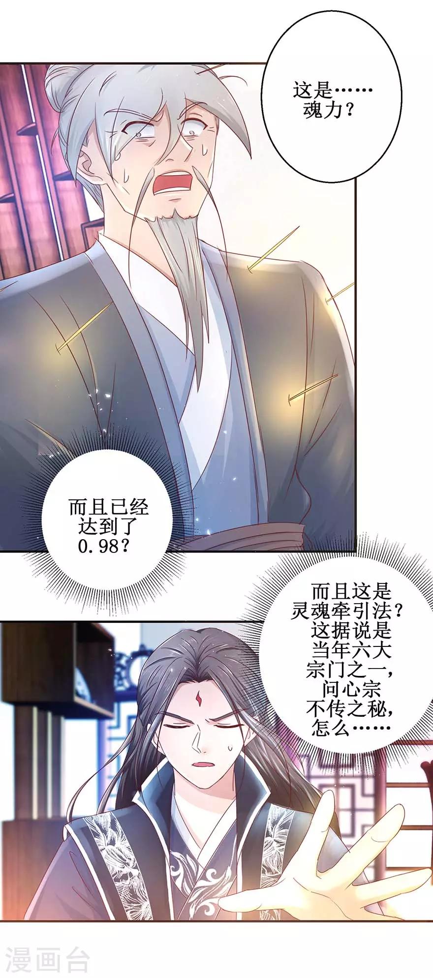 九阳帝尊韩漫全集-第119话 出手救治无删减无遮挡章节图片 