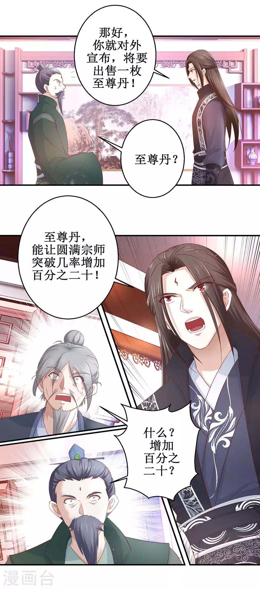 九阳帝尊韩漫全集-第120话 筹谋药材无删减无遮挡章节图片 
