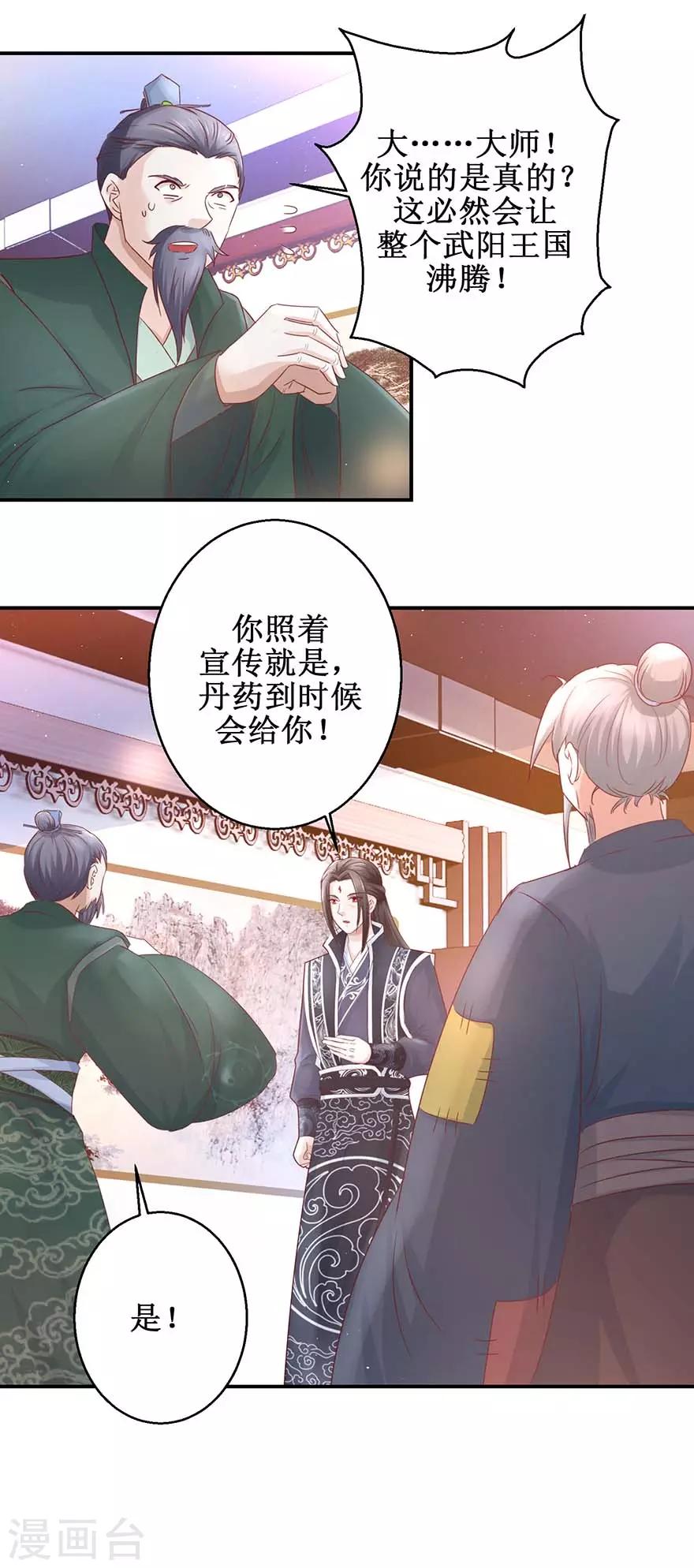 九阳帝尊韩漫全集-第120话 筹谋药材无删减无遮挡章节图片 