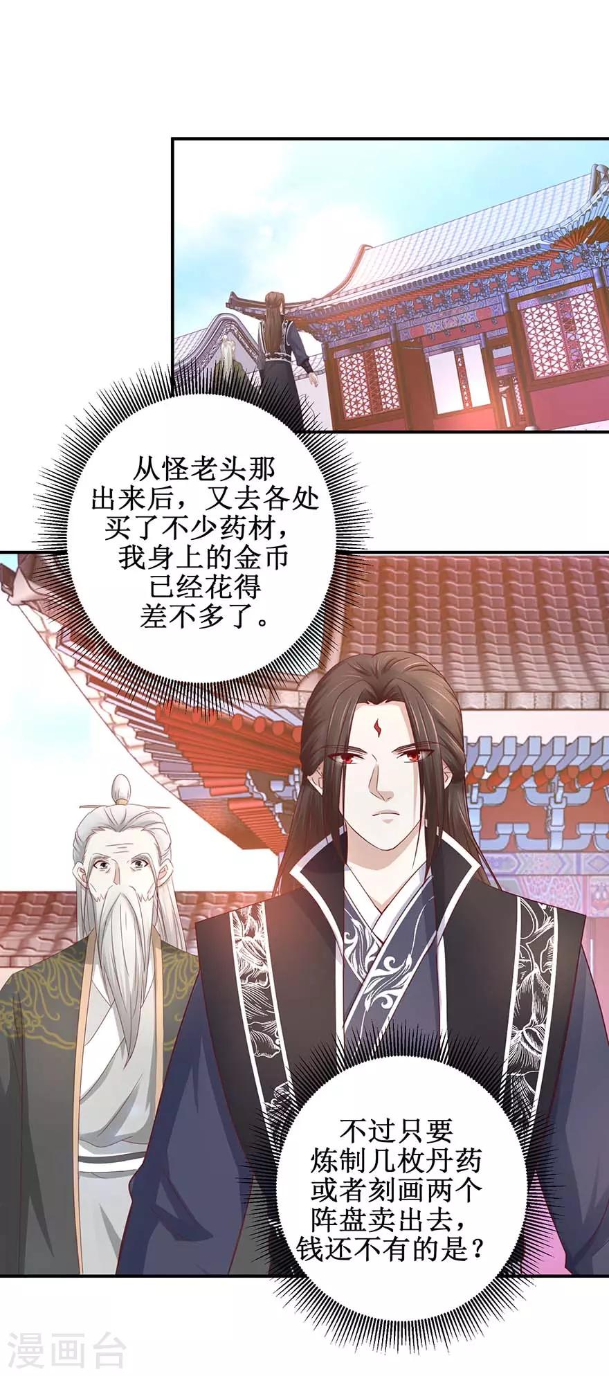 九阳帝尊韩漫全集-第120话 筹谋药材无删减无遮挡章节图片 