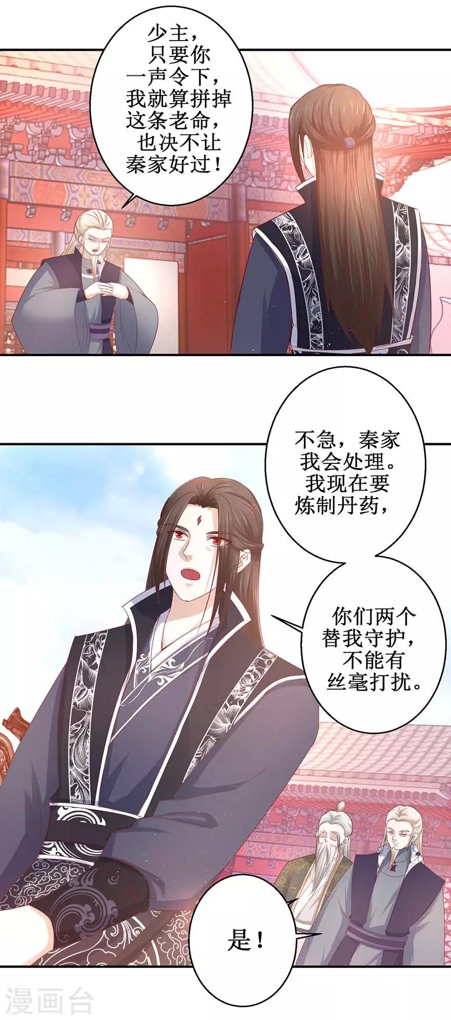 九阳帝尊韩漫全集-第120话 筹谋药材无删减无遮挡章节图片 