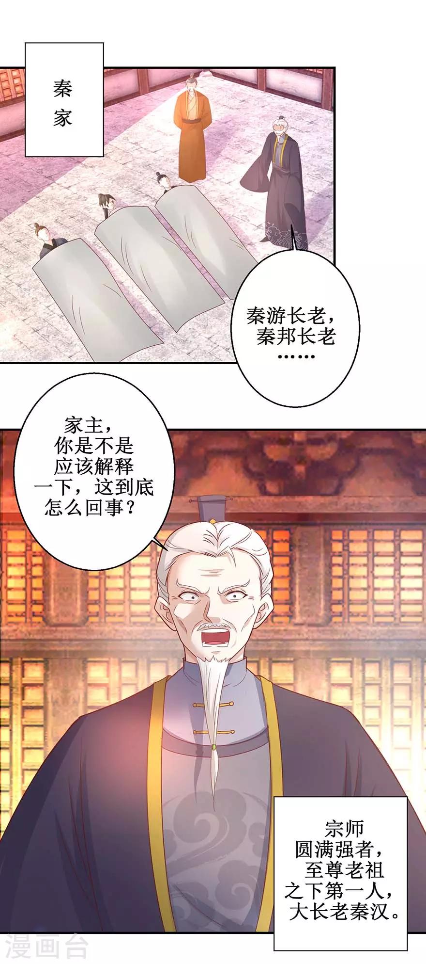 九阳帝尊韩漫全集-第120话 筹谋药材无删减无遮挡章节图片 