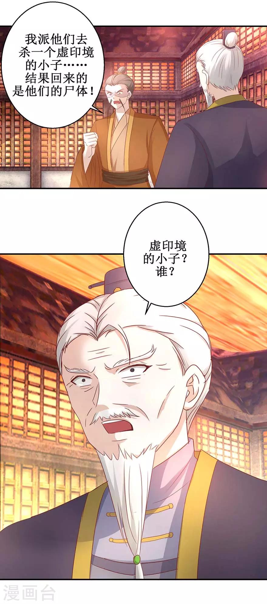 九阳帝尊韩漫全集-第120话 筹谋药材无删减无遮挡章节图片 