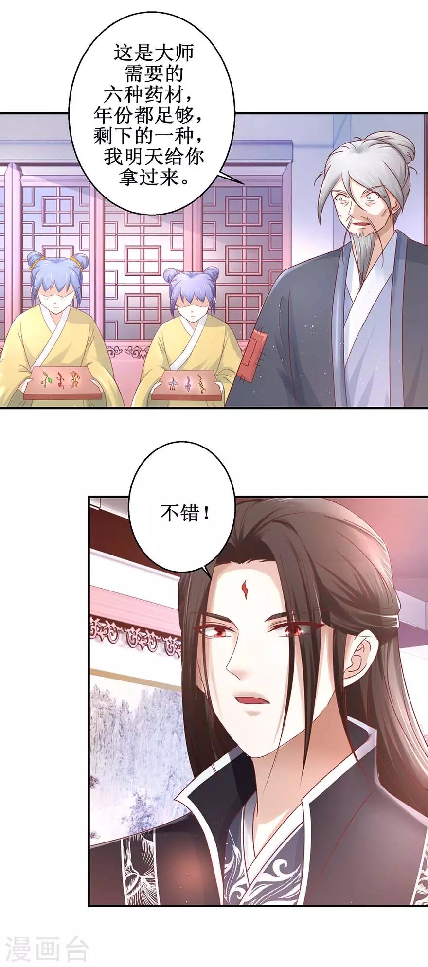 九阳帝尊韩漫全集-第120话 筹谋药材无删减无遮挡章节图片 