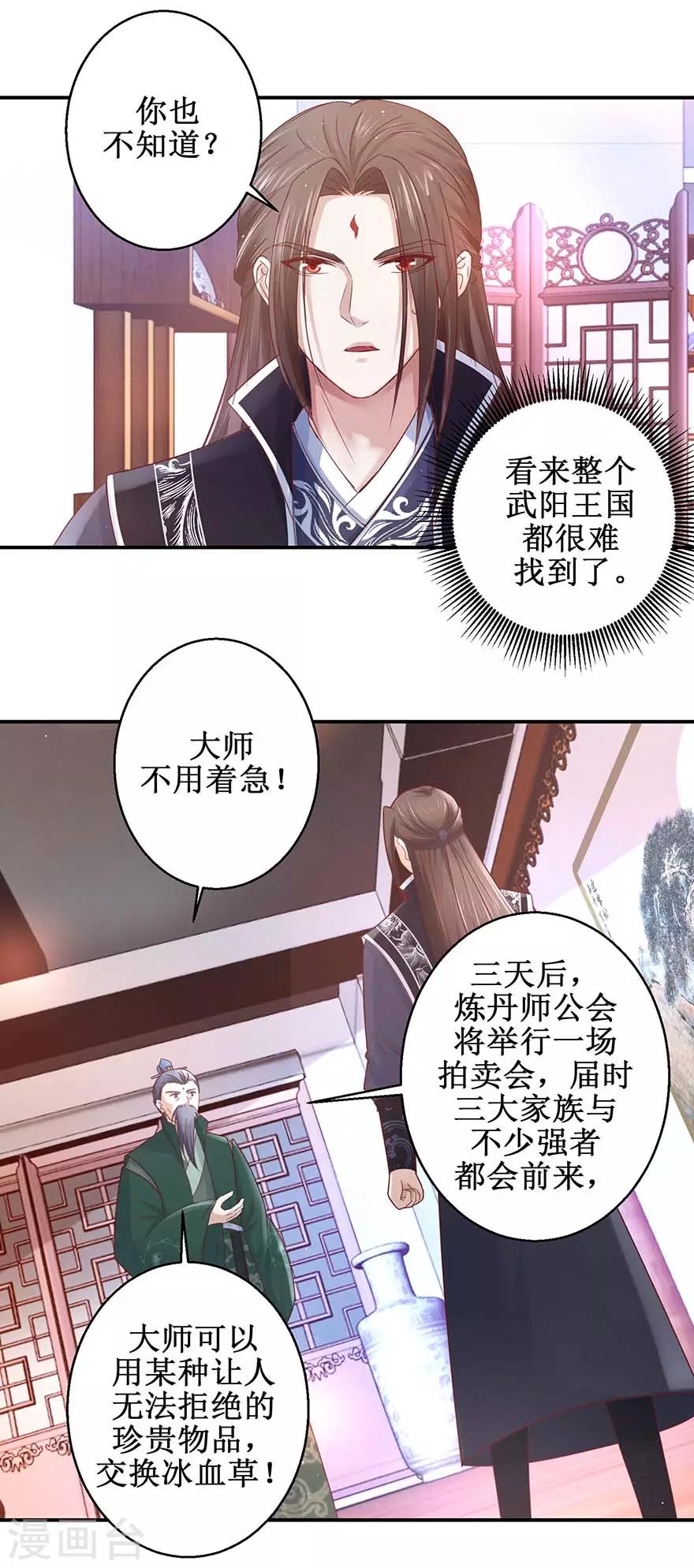 九阳帝尊韩漫全集-第120话 筹谋药材无删减无遮挡章节图片 