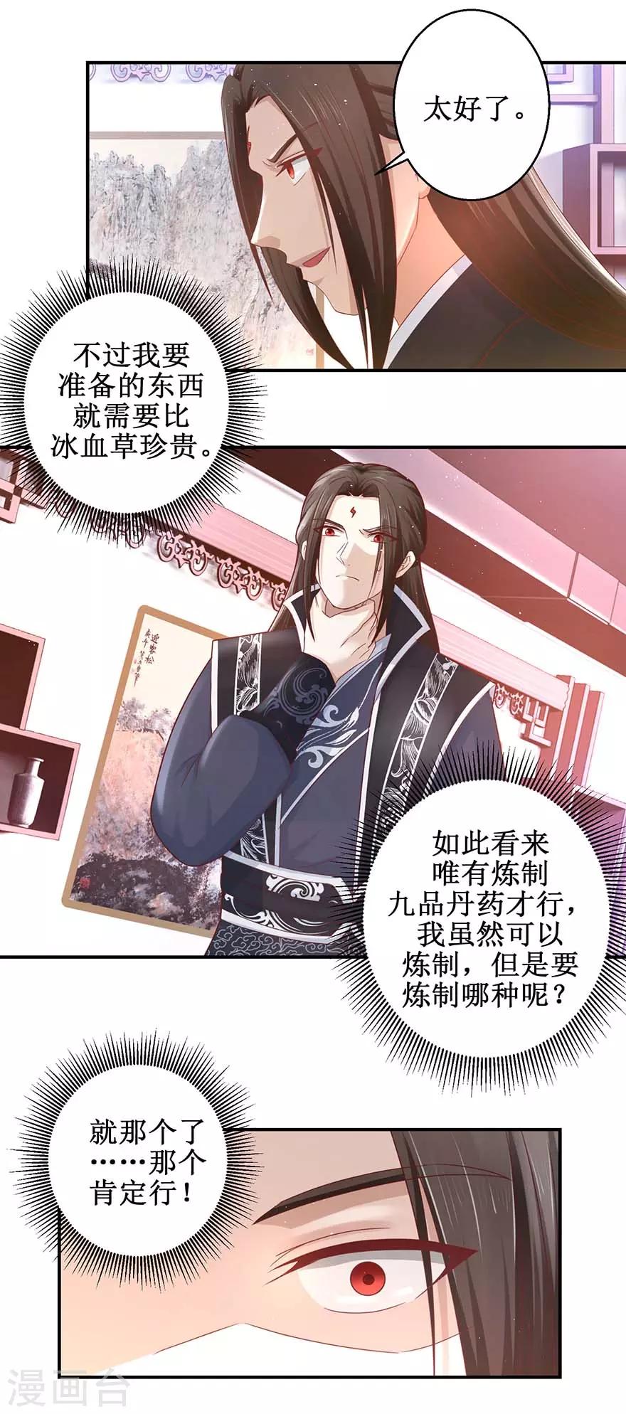 九阳帝尊韩漫全集-第120话 筹谋药材无删减无遮挡章节图片 