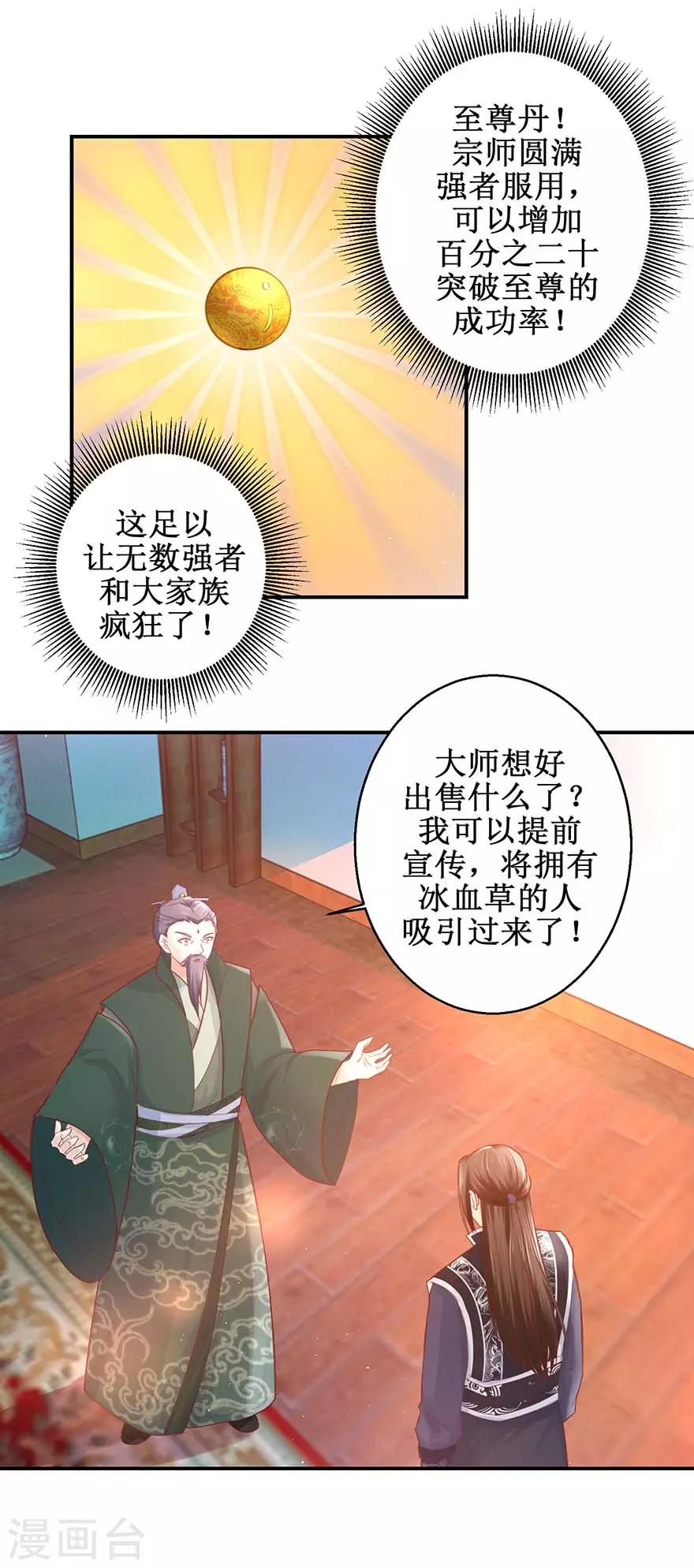 九阳帝尊韩漫全集-第120话 筹谋药材无删减无遮挡章节图片 