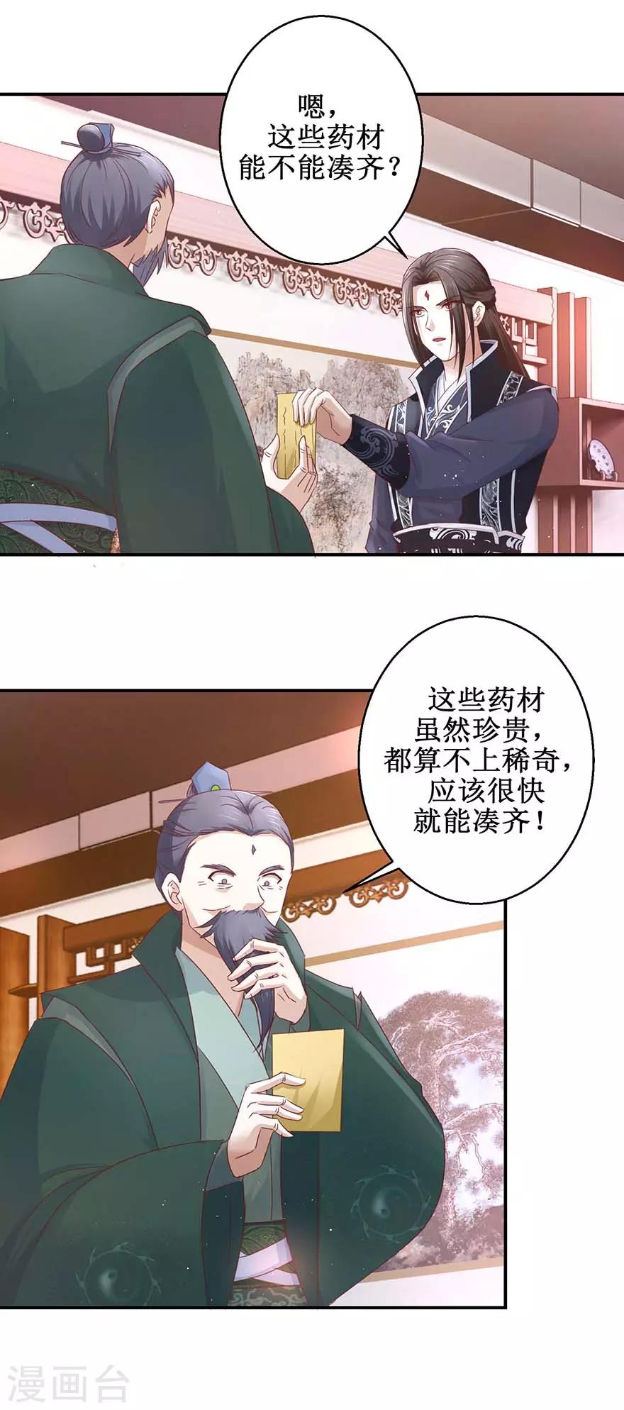 九阳帝尊韩漫全集-第120话 筹谋药材无删减无遮挡章节图片 