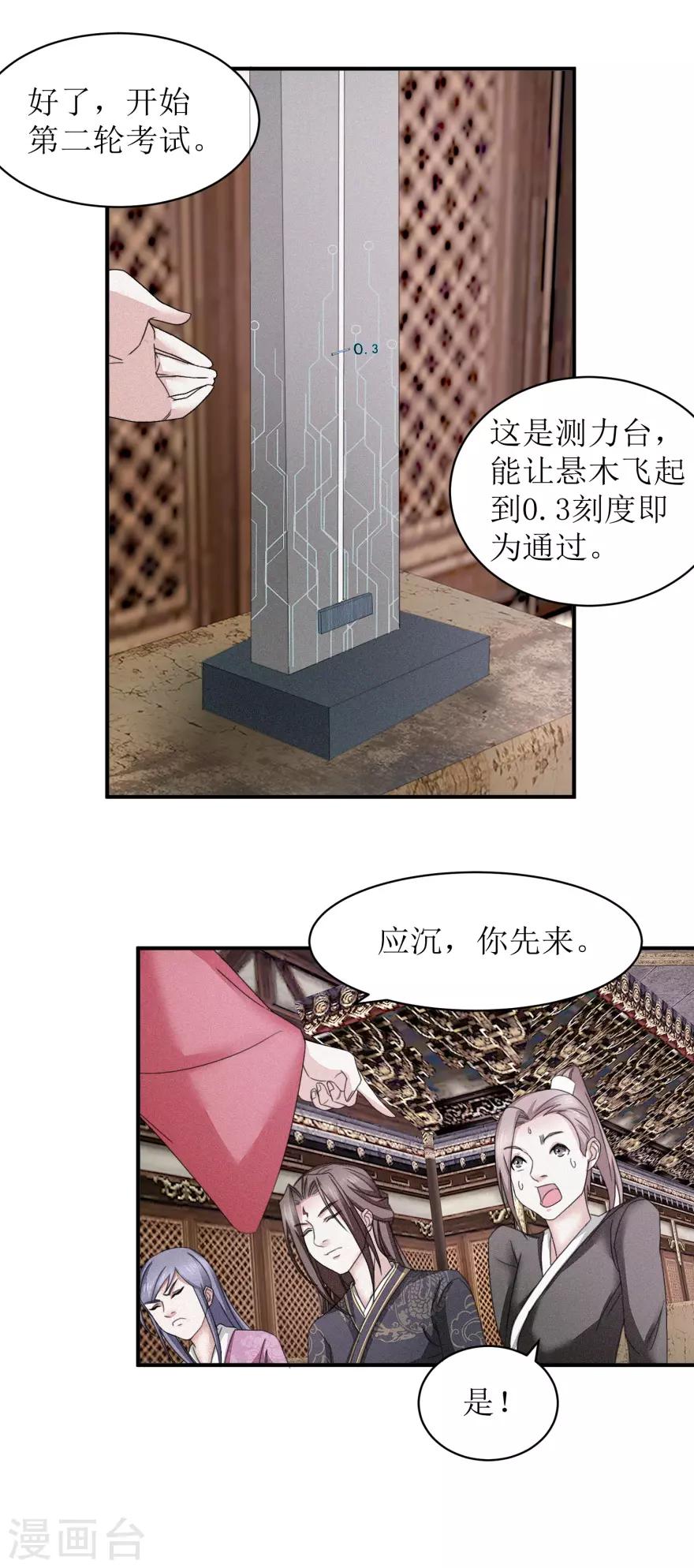 九阳帝尊韩漫全集-第13话 我看他俩挺合适无删减无遮挡章节图片 