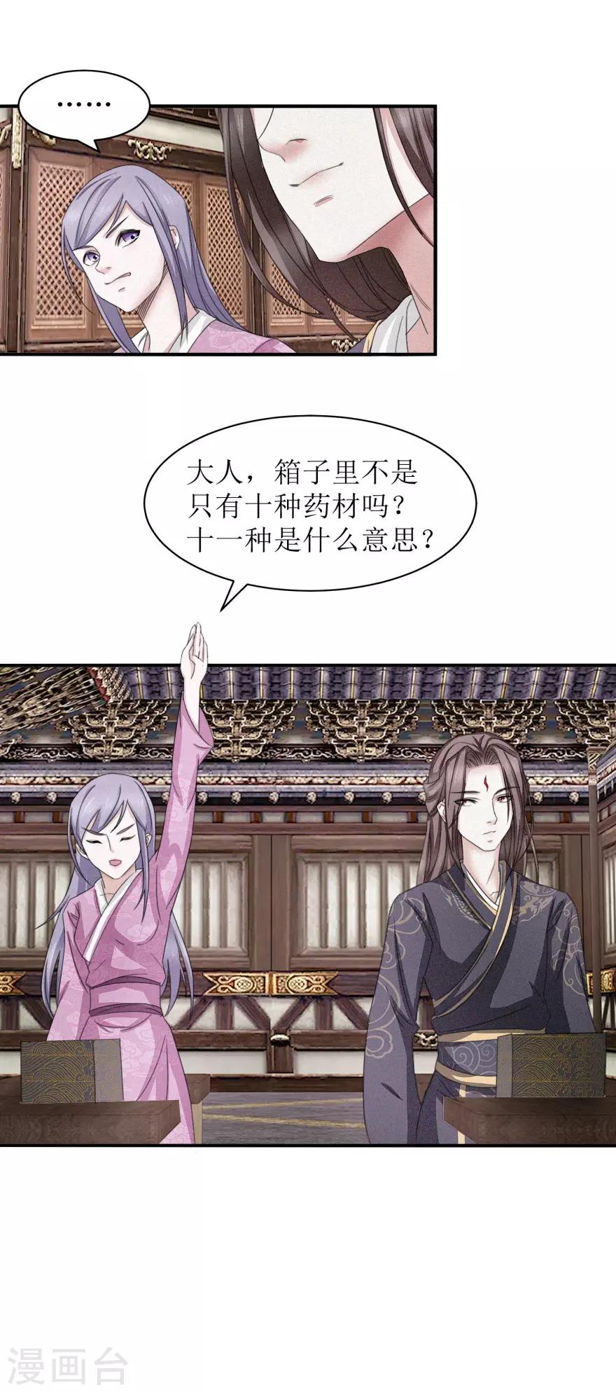 九阳帝尊韩漫全集-第13话 我看他俩挺合适无删减无遮挡章节图片 