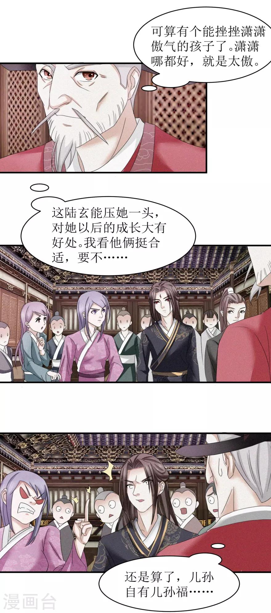 九阳帝尊韩漫全集-第13话 我看他俩挺合适无删减无遮挡章节图片 