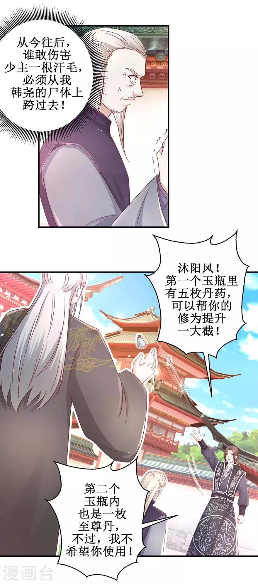 九阳帝尊韩漫全集-第121话 惠泽下属无删减无遮挡章节图片 