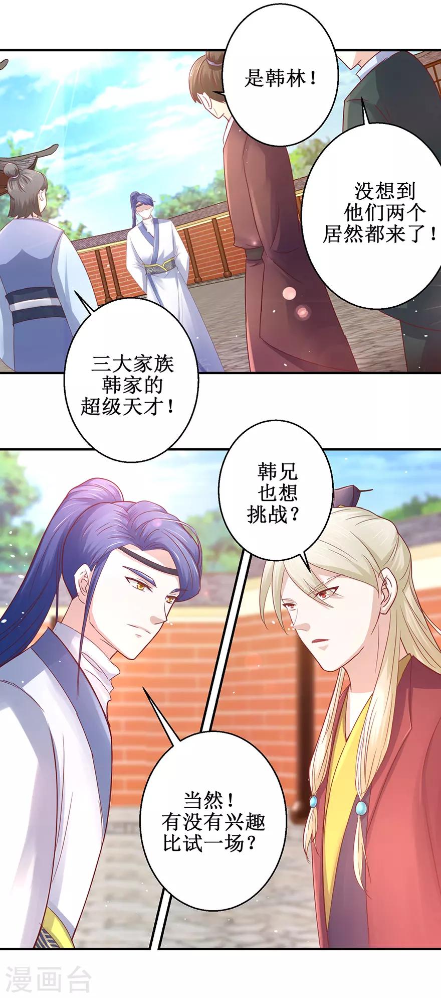 九阳帝尊韩漫全集-第122话 鸿云塔无删减无遮挡章节图片 