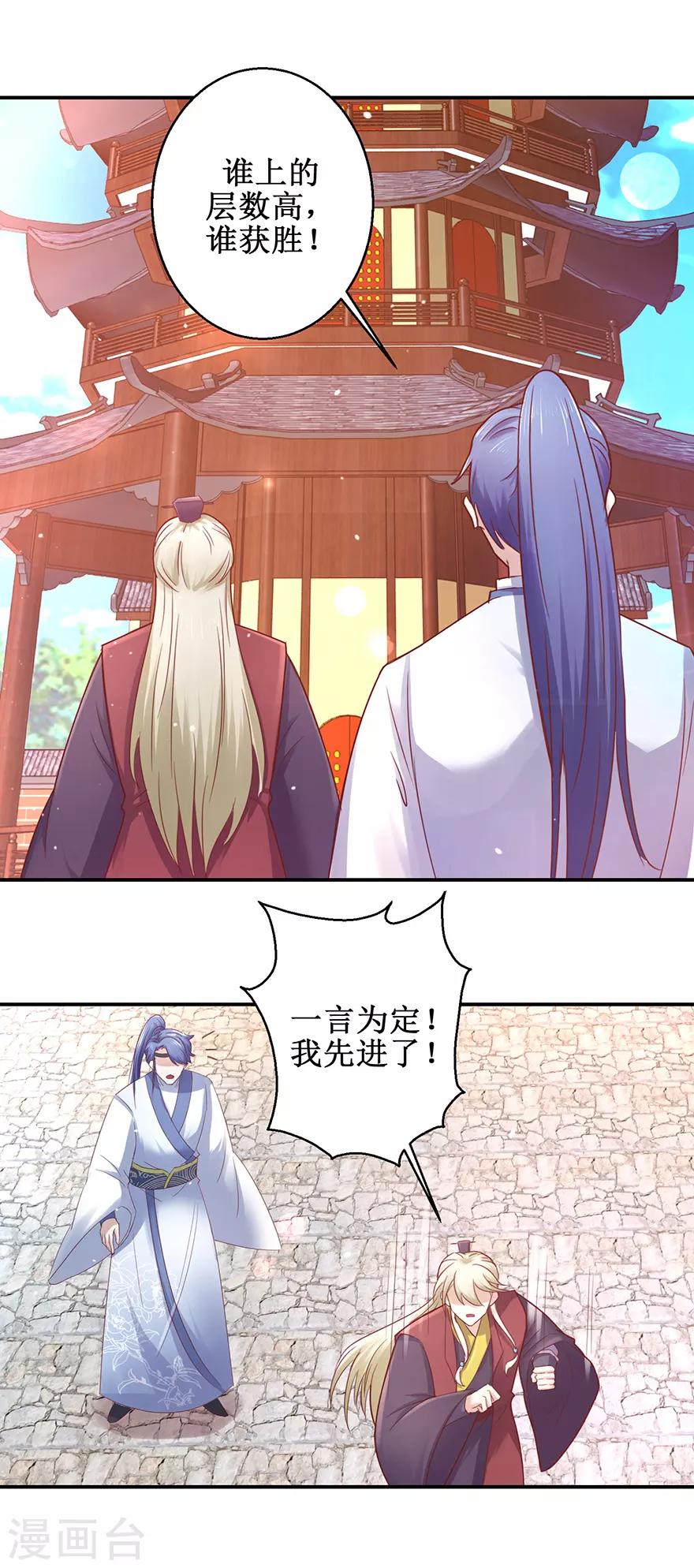 九阳帝尊韩漫全集-第122话 鸿云塔无删减无遮挡章节图片 