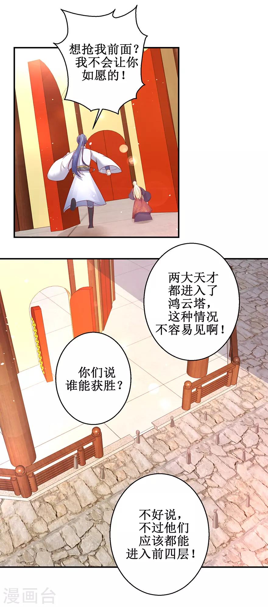 九阳帝尊韩漫全集-第122话 鸿云塔无删减无遮挡章节图片 