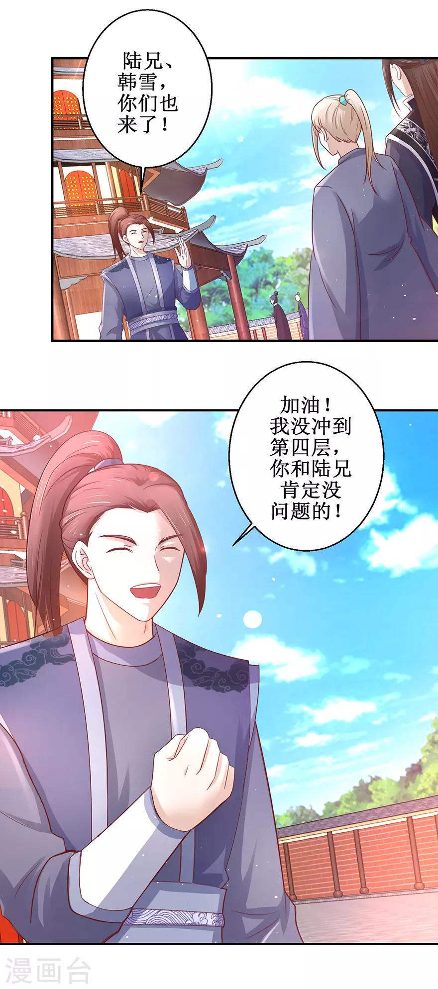 九阳帝尊韩漫全集-第122话 鸿云塔无删减无遮挡章节图片 
