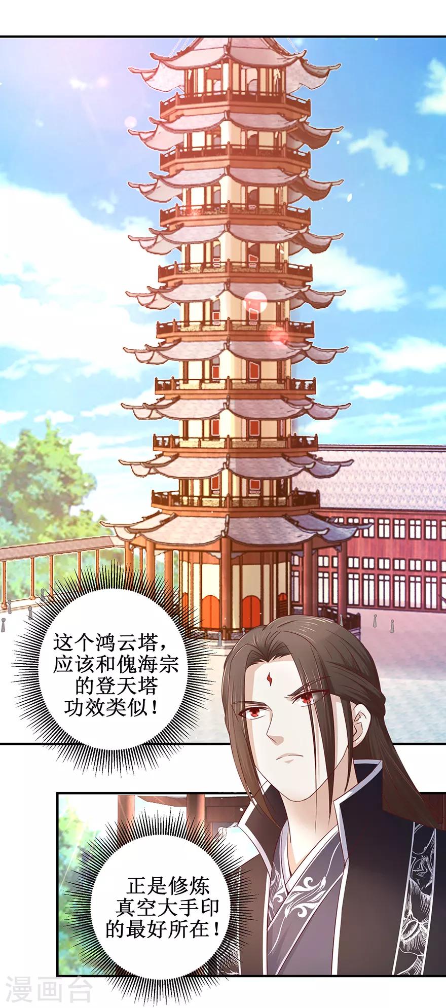 九阳帝尊韩漫全集-第122话 鸿云塔无删减无遮挡章节图片 