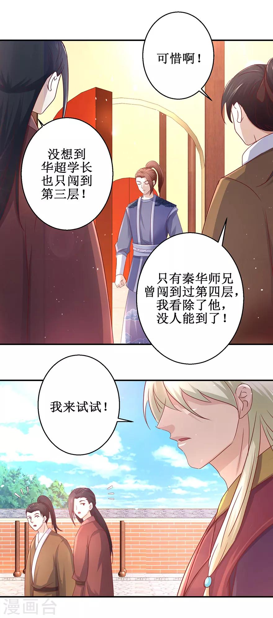 九阳帝尊韩漫全集-第122话 鸿云塔无删减无遮挡章节图片 