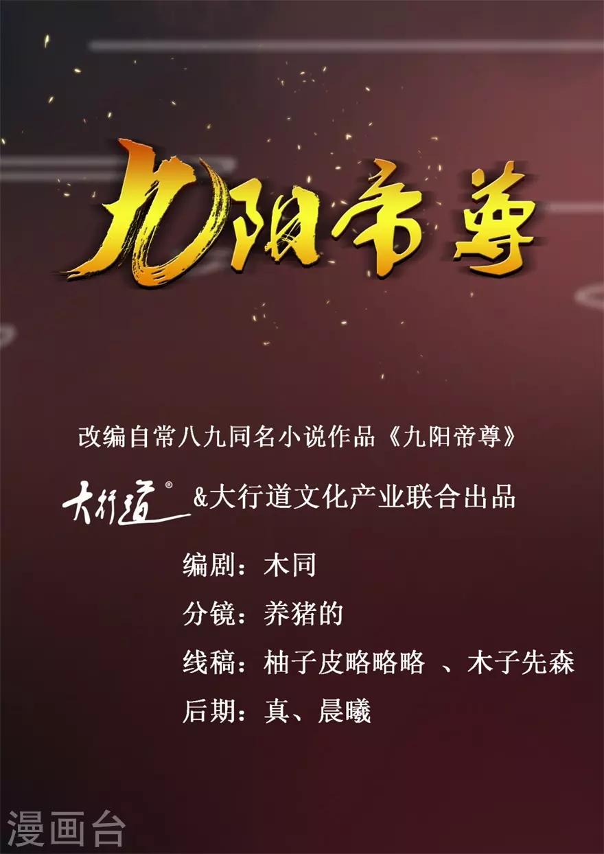 九阳帝尊韩漫全集-第123话 登塔无删减无遮挡章节图片 