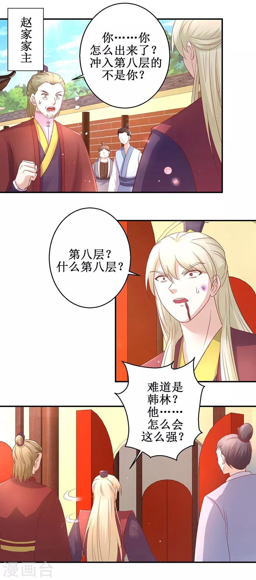 九阳帝尊韩漫全集-第123话 登塔无删减无遮挡章节图片 