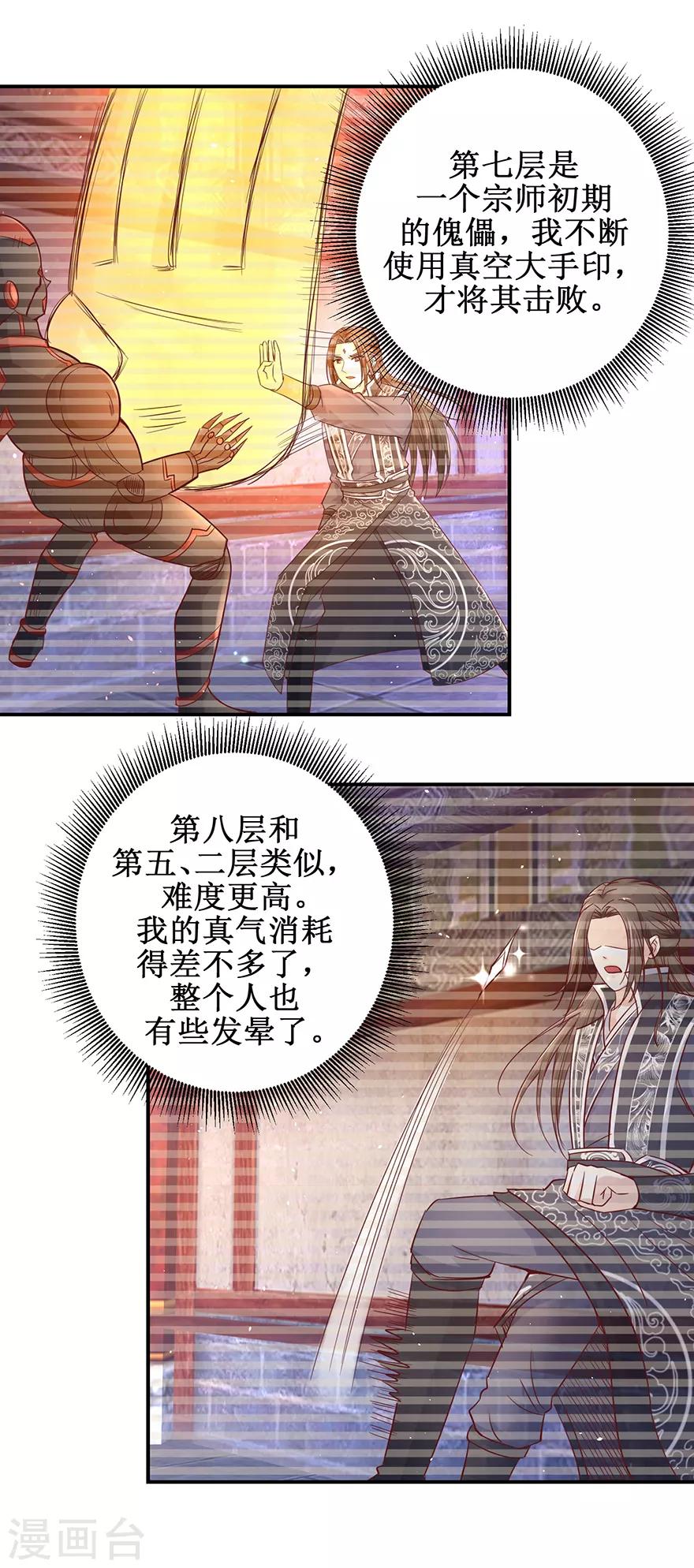 九阳帝尊韩漫全集-第124话 到底是谁？无删减无遮挡章节图片 
