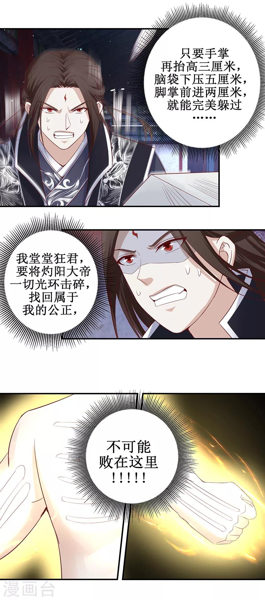 九阳帝尊韩漫全集-第124话 到底是谁？无删减无遮挡章节图片 