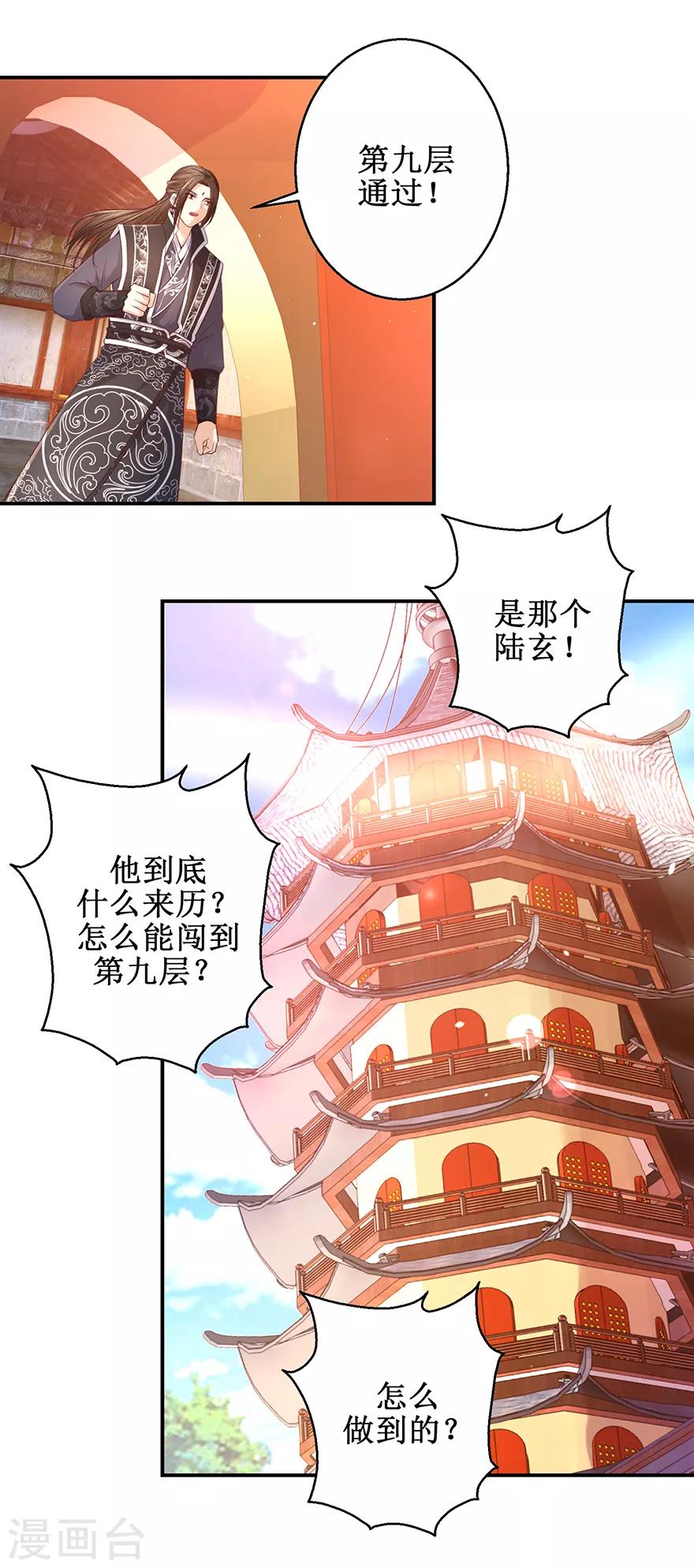九阳帝尊韩漫全集-第124话 到底是谁？无删减无遮挡章节图片 