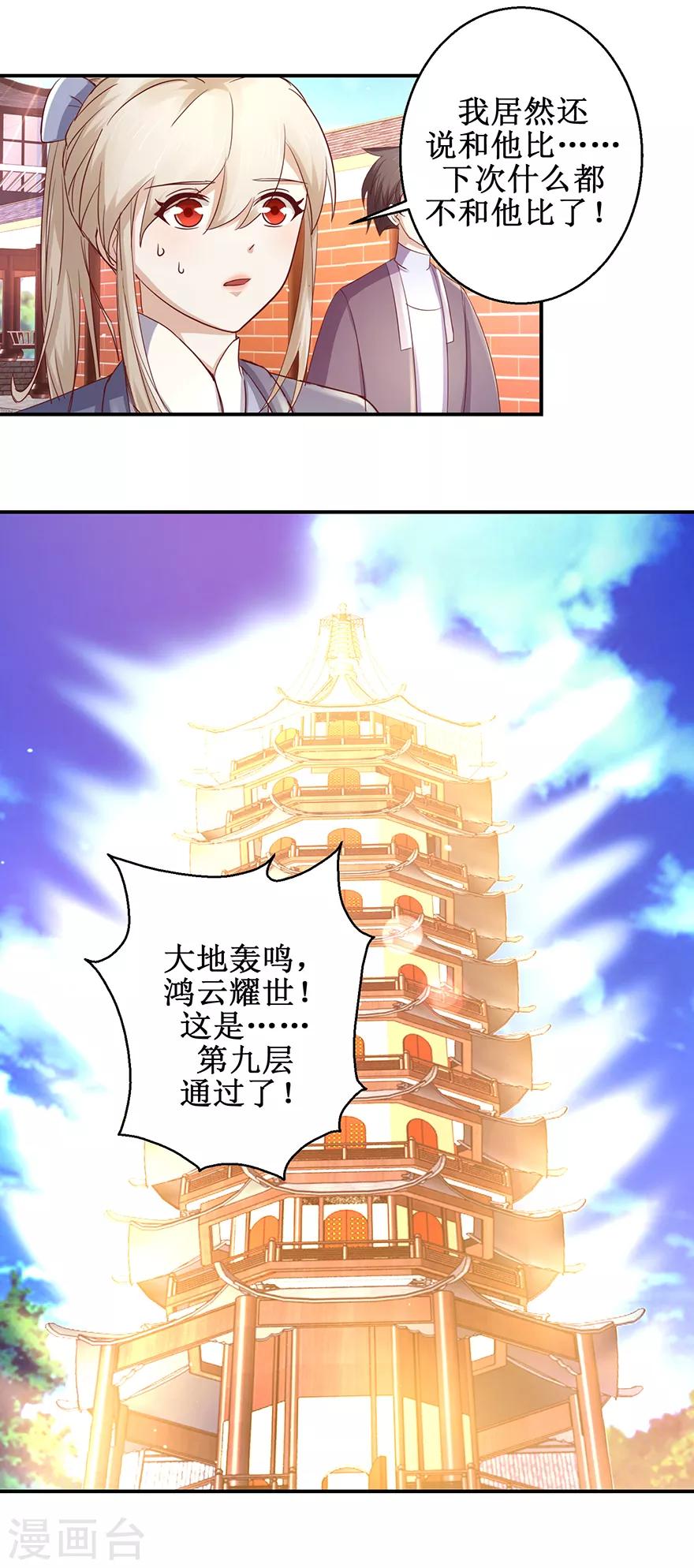 九阳帝尊韩漫全集-第124话 到底是谁？无删减无遮挡章节图片 