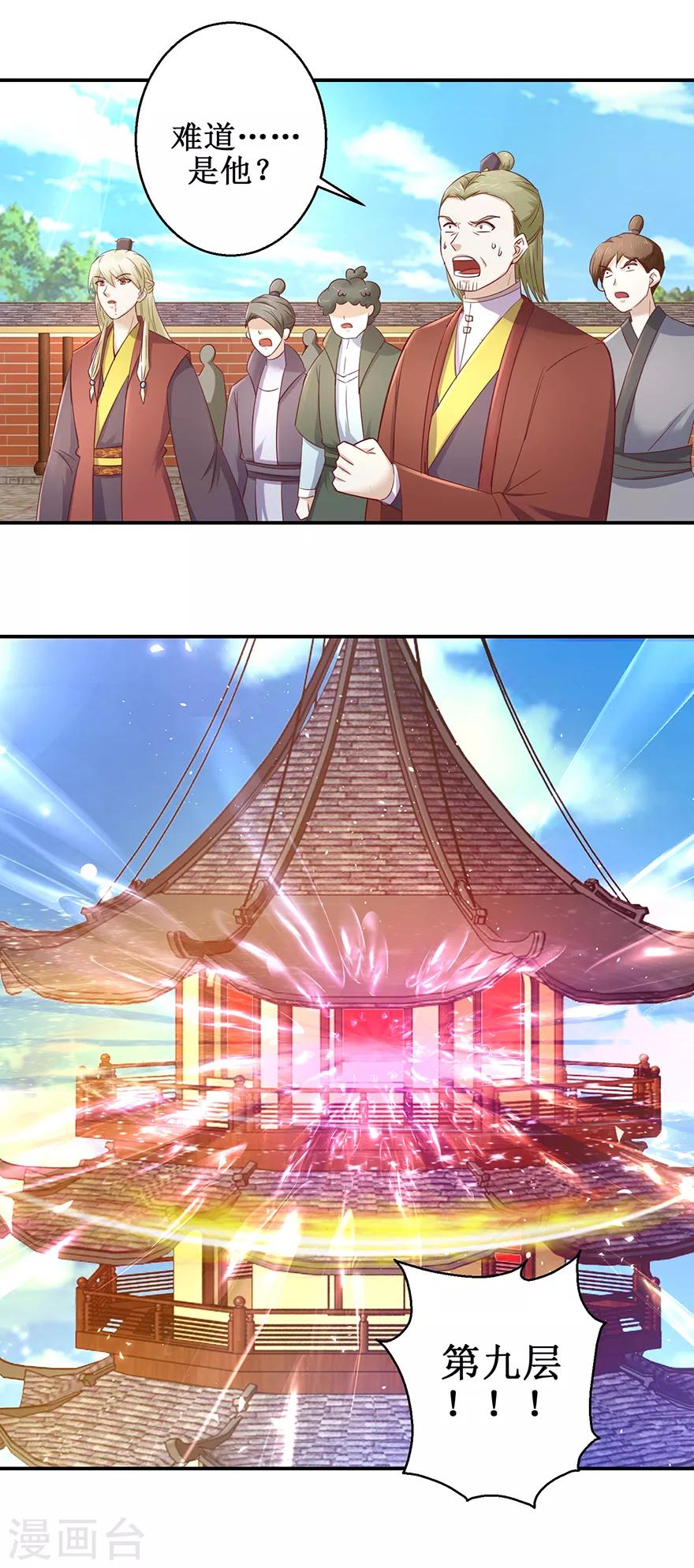 九阳帝尊韩漫全集-第124话 到底是谁？无删减无遮挡章节图片 