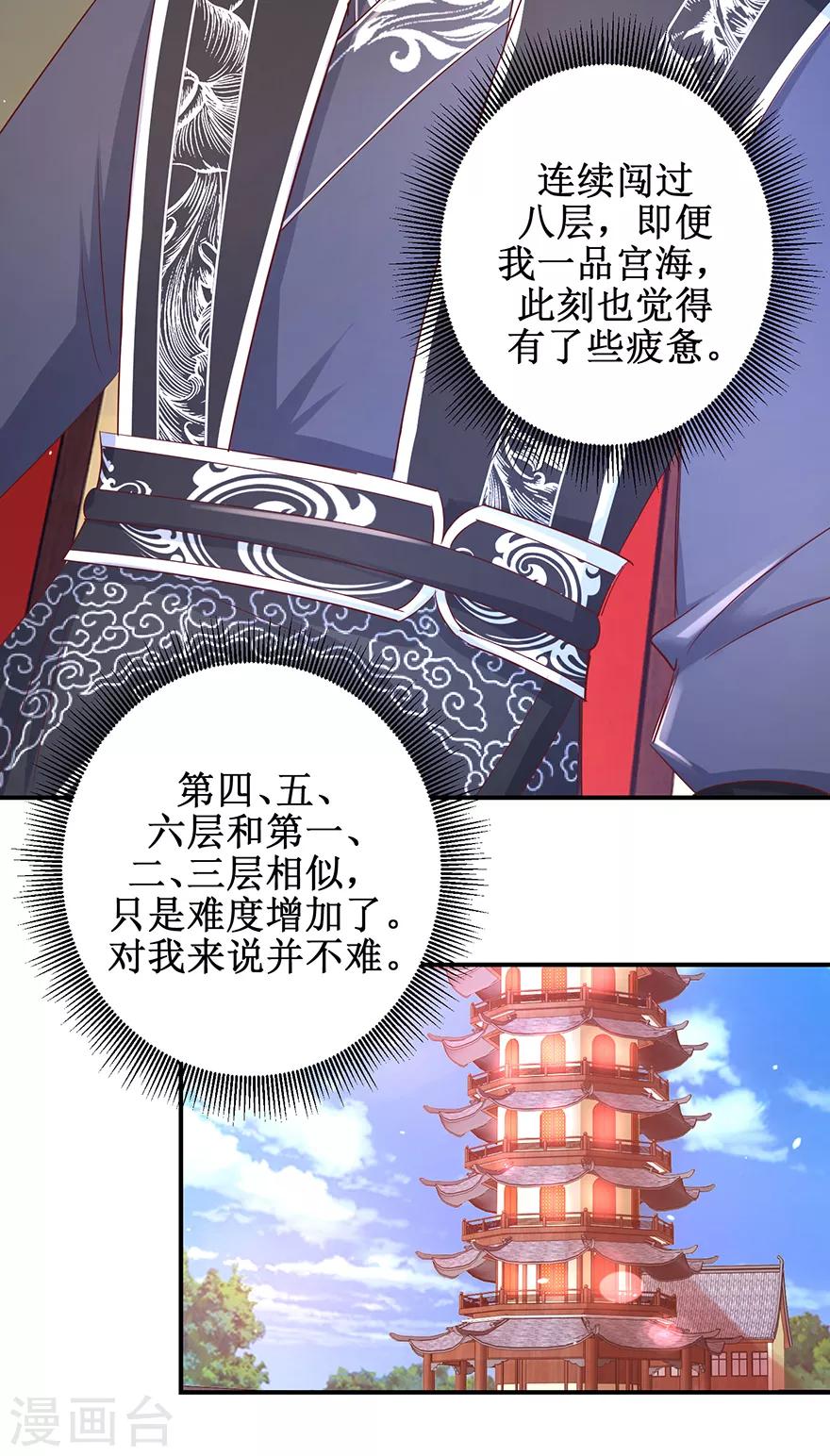 九阳帝尊韩漫全集-第124话 到底是谁？无删减无遮挡章节图片 