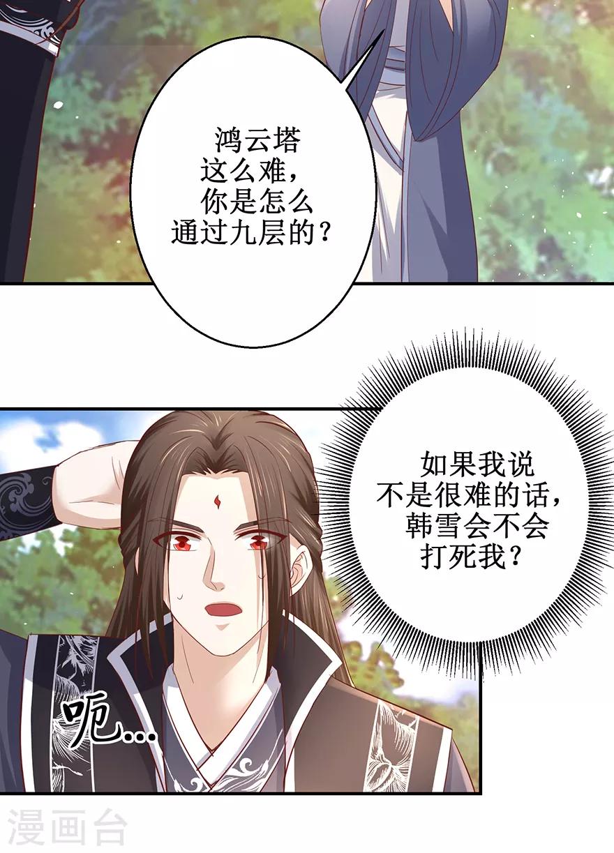 九阳帝尊韩漫全集-第125话 有粉丝了无删减无遮挡章节图片 