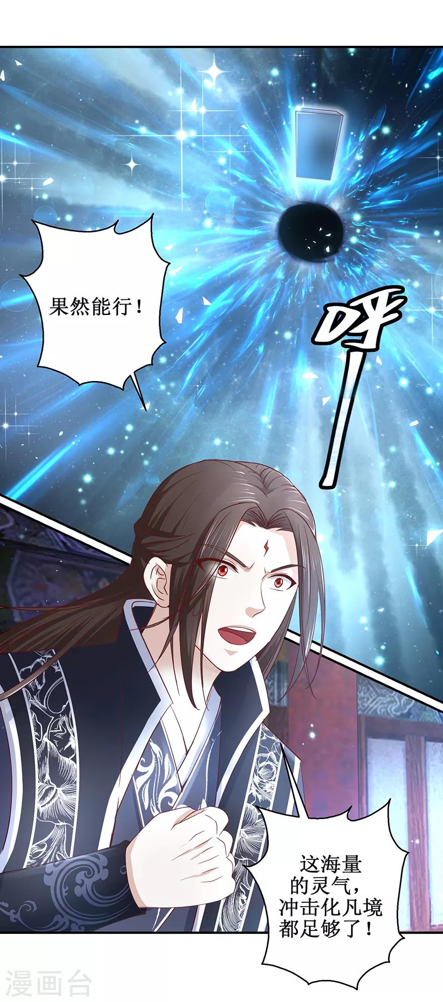 九阳帝尊韩漫全集-第125话 有粉丝了无删减无遮挡章节图片 