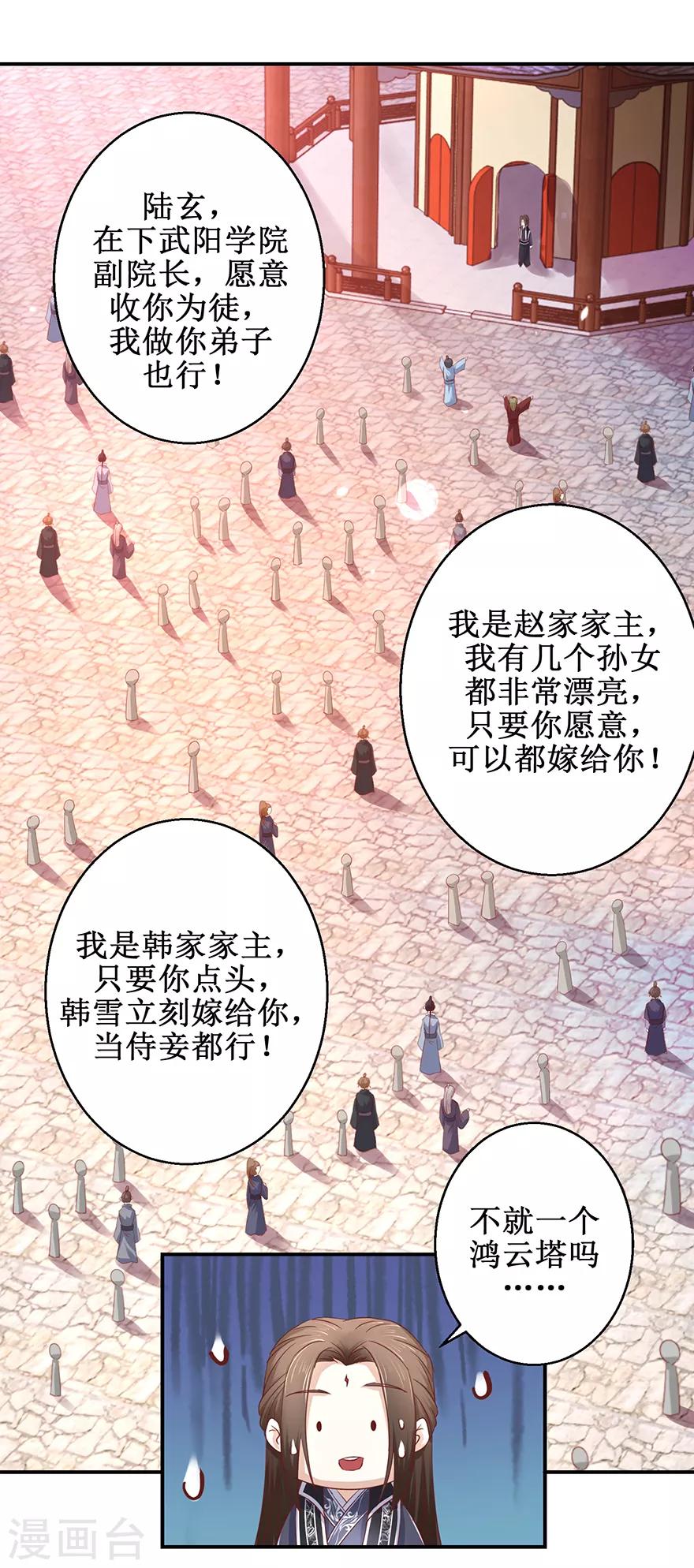 九阳帝尊韩漫全集-第125话 有粉丝了无删减无遮挡章节图片 