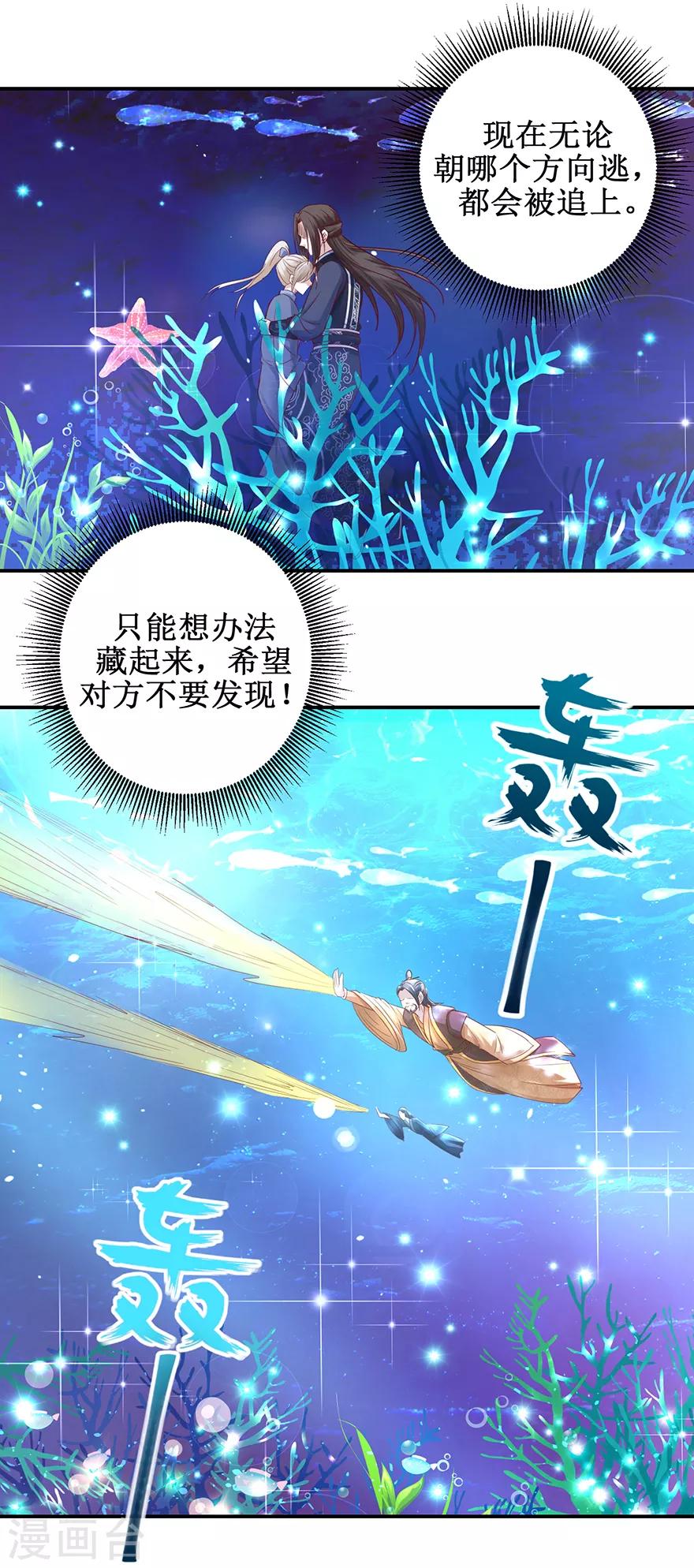 九阳帝尊韩漫全集-第126话 水下逃生无删减无遮挡章节图片 