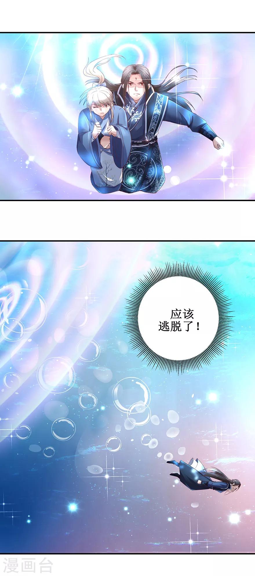 九阳帝尊韩漫全集-第126话 水下逃生无删减无遮挡章节图片 