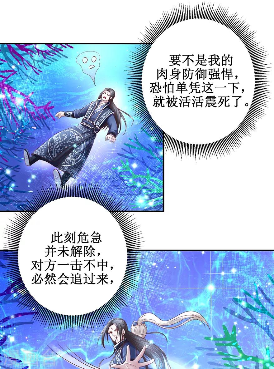 九阳帝尊韩漫全集-第126话 水下逃生无删减无遮挡章节图片 