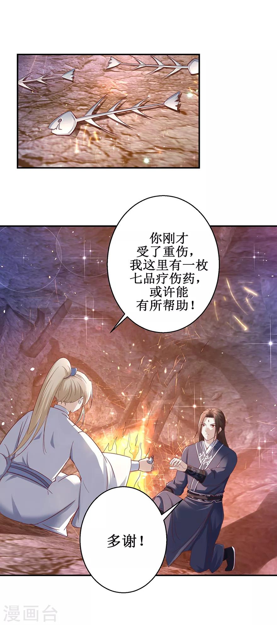 九阳帝尊韩漫全集-第127话 岛上养伤无删减无遮挡章节图片 